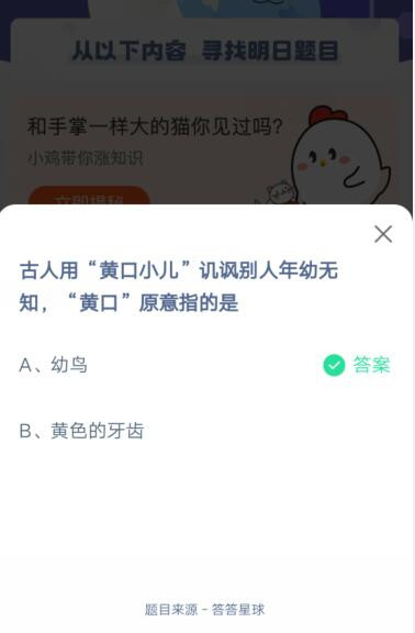 古人用黄口小儿讥讽别人年幼无知黄口原意指的是