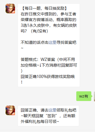 《王者荣耀》2021年5月10日微信每日一题答案