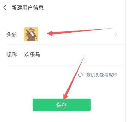 《王者荣耀》头像和微信不一样设置方法