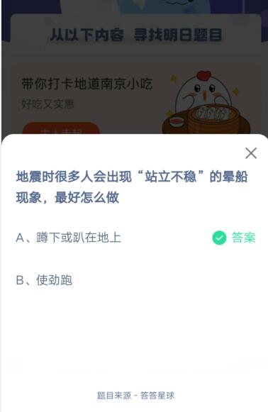 地震时很多人会出现站立不稳的晕船现象最好怎么做