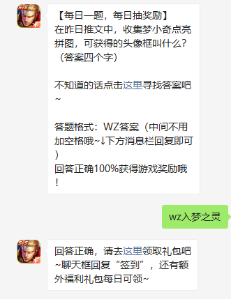 《王者荣耀》2021年5月11日微信每日一题答案