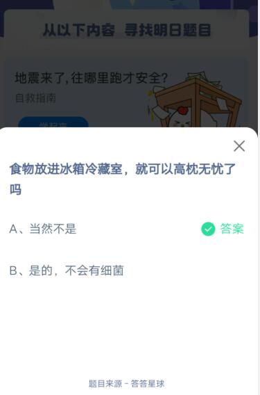 食物放进冰箱冷藏室就可以高枕无忧了吗