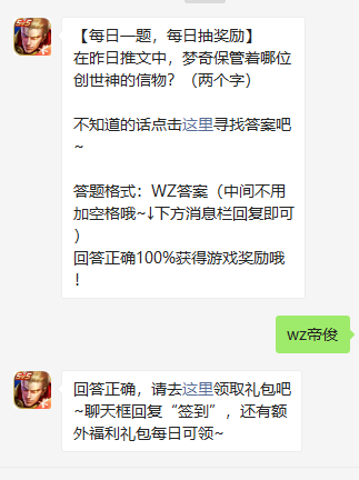 《王者荣耀》2021年5月12日微信每日一题答案