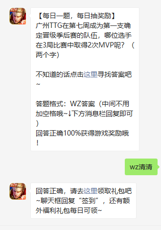 《王者荣耀》2021年5月13日微信每日一题答案