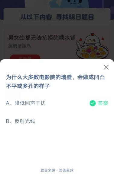 为什么大多数电影院的墙壁，会做成凹凸不平或多孔的样子