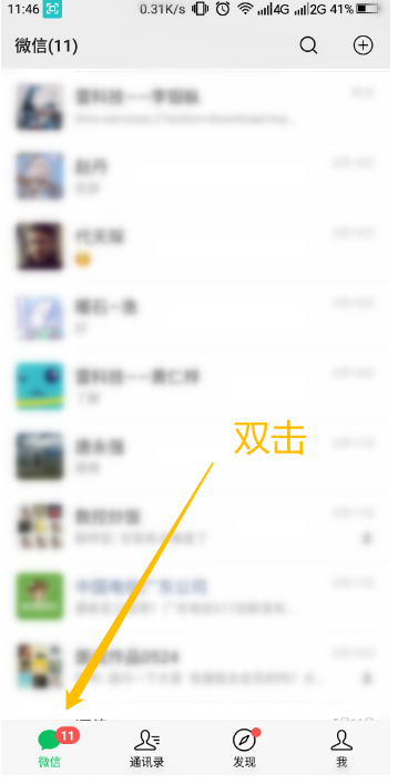 《微信》双击查看未读消息