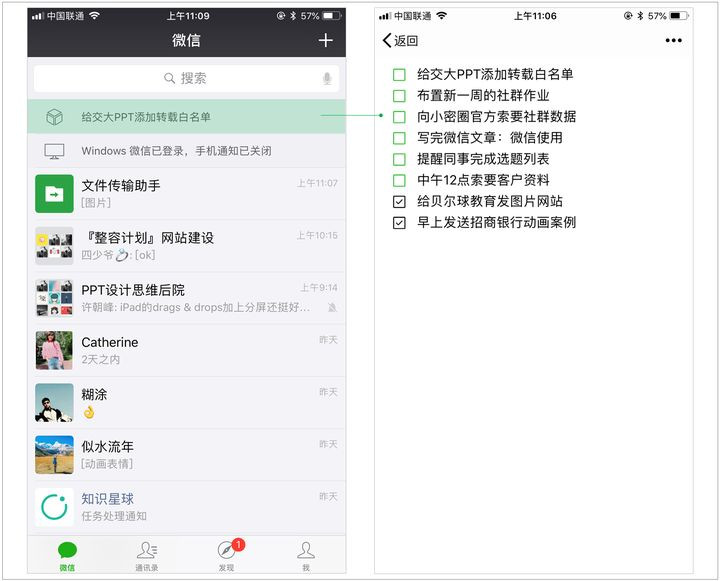 《微信》内置待办事项