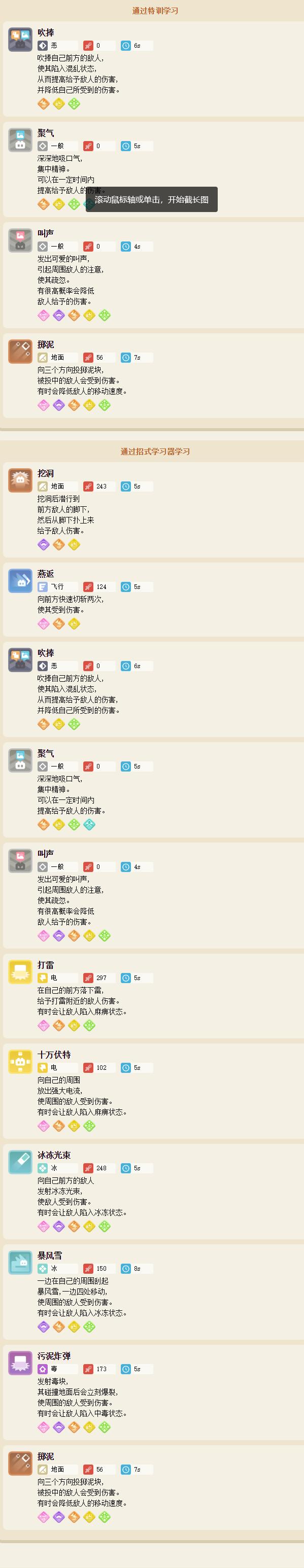 《宝可梦大探险》尼多兰属性技能介绍