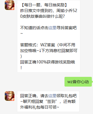 《王者荣耀》2021年5月19日微信每日一题答案