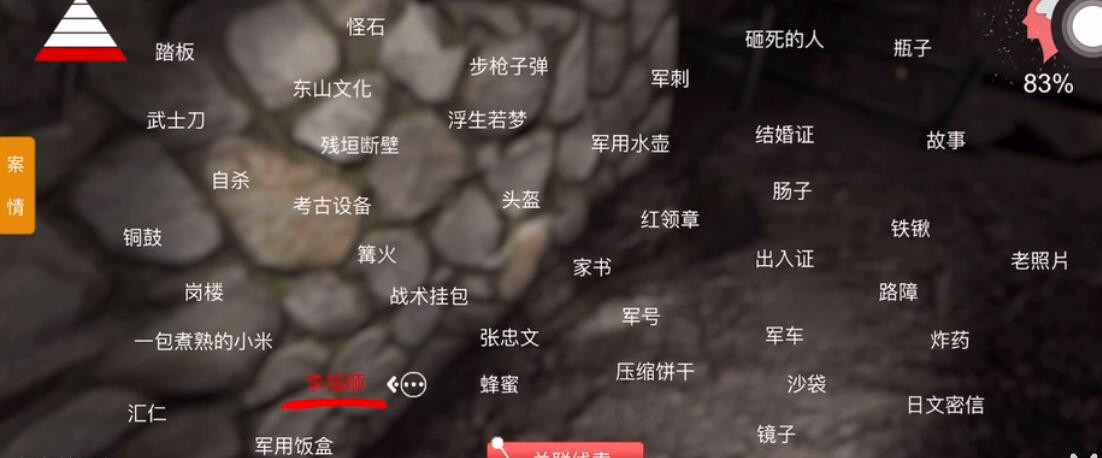 《孙美琪疑案:浮生若梦》三级线索特殊敌人