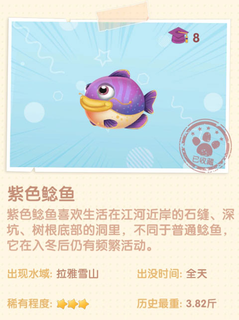 《摩尔庄园》紫色鲶鱼
