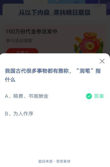 我国古代很多事物都有雅称，“润笔”指什么？