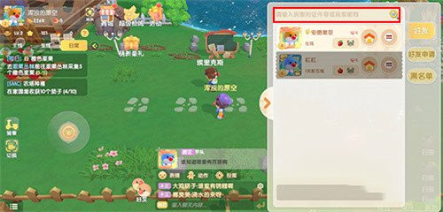 《摩尔庄园》添加好友步骤