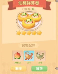 《摩尔庄园》仙桃鲜虾卷
