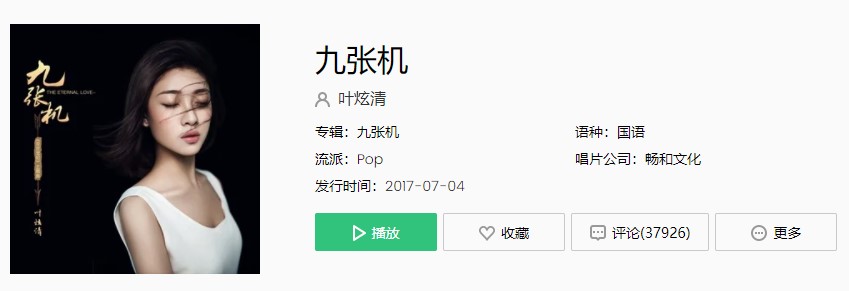 《抖音》九张机歌曲完整版在线试听入口