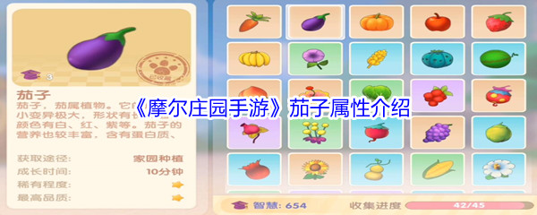 《摩尔庄园手游》茄子属性介绍