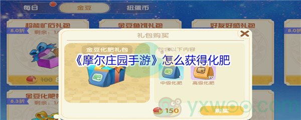 《摩尔庄园手游》化肥在哪里购买