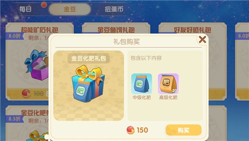 《摩尔庄园手游》化肥在哪里购买