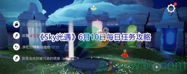 2021《Sky光遇》6月10日每日任务攻略