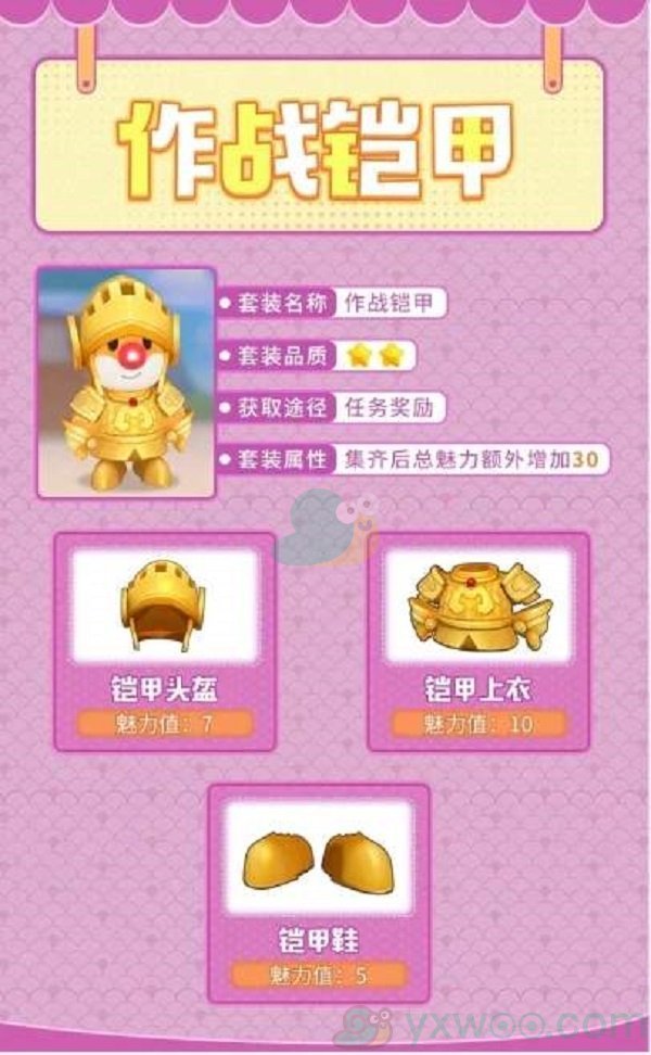 《摩尔庄园手游》作战铠甲套获得方法