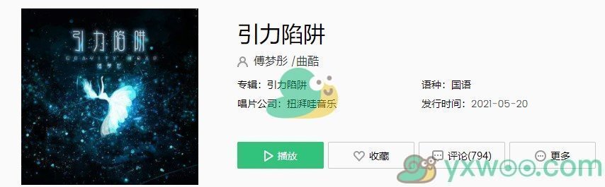 《抖音》引力陷阱歌曲在线试听入口