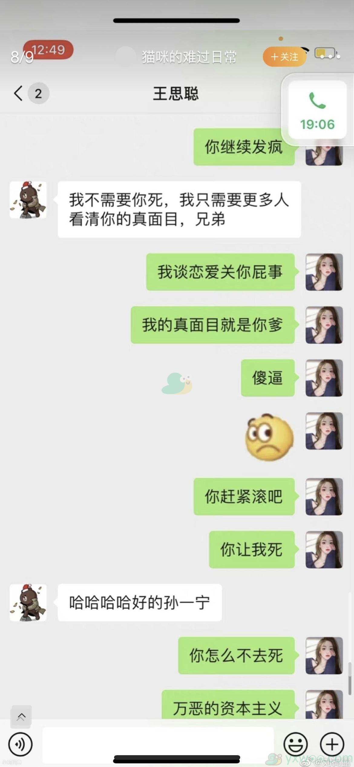 《新浪微博》孙健林是什么梗