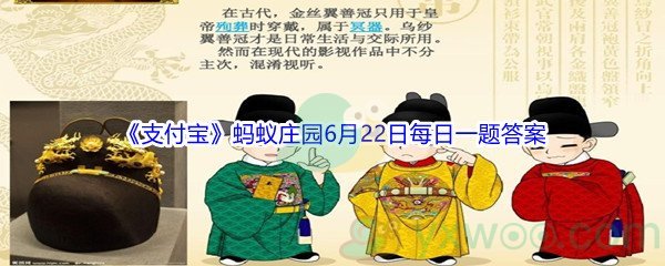 2021《支付宝》蚂蚁庄园6月22日每日一题答案（2）