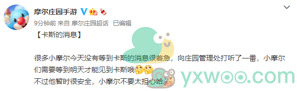 《摩尔庄园手游》等待卡斯的消息任务攻略
