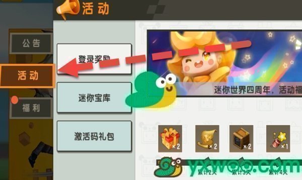 2024《迷你世界》福利激活码大全汇总