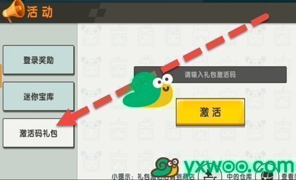 2024《迷你世界》福利激活码大全汇总