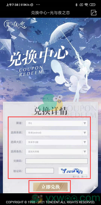 2021《光与夜之恋》7月份最新兑换码分享