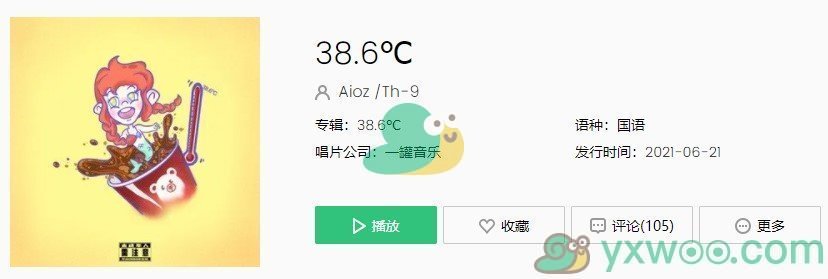 《抖音》38.6℃歌曲完整版在线试听入口