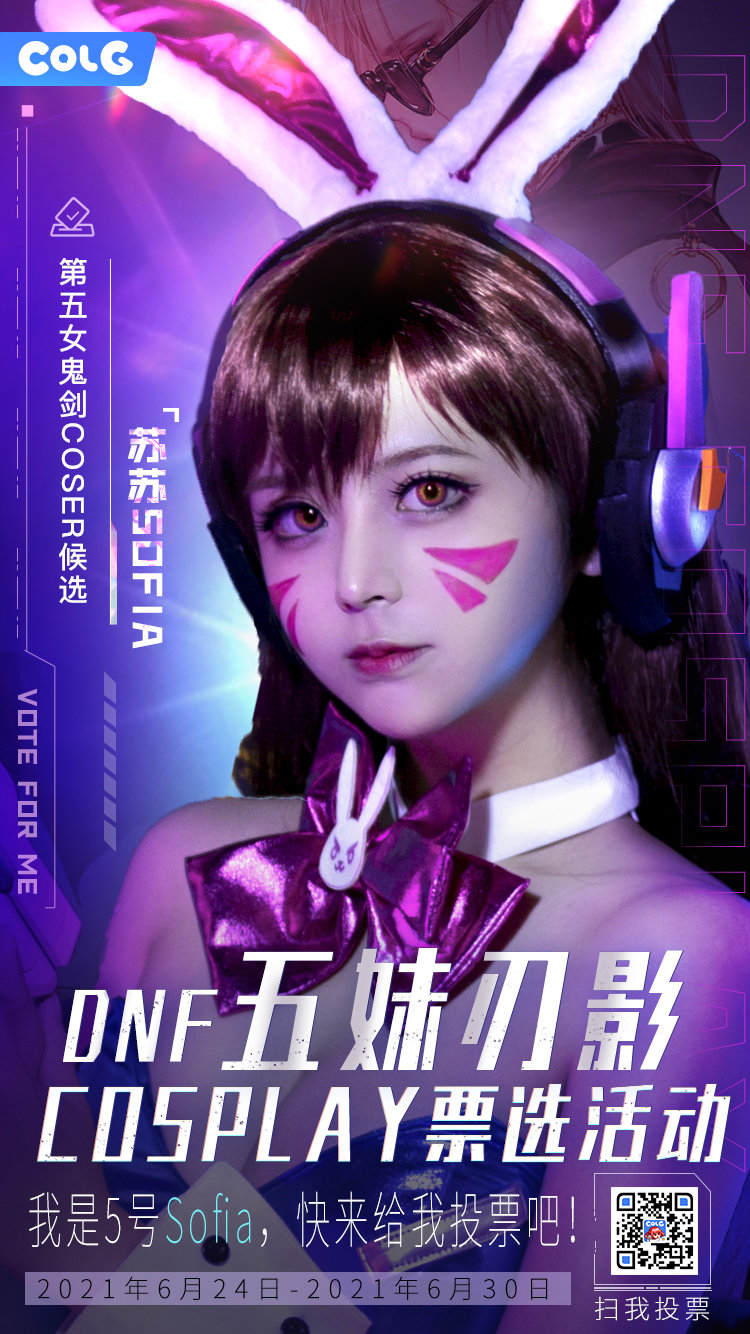 《DNF》五妹刃影Cosplay选秀活动介绍