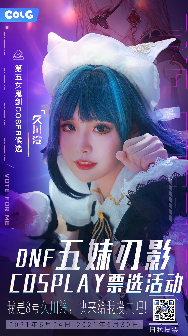 《DNF》五妹刃影Cosplay选秀活动介绍