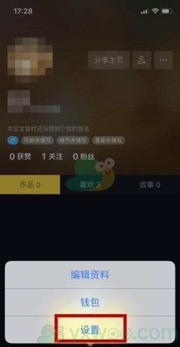 《抖音》主页访客记录打开方法