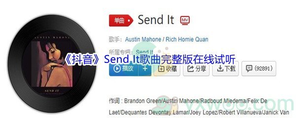 《抖音》Send It歌曲完整版在线试听入口