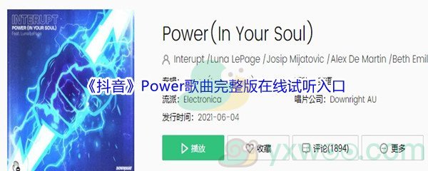 《抖音》Power歌曲完整版在线试听入口