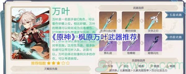 《原神》枫原万叶武器推荐