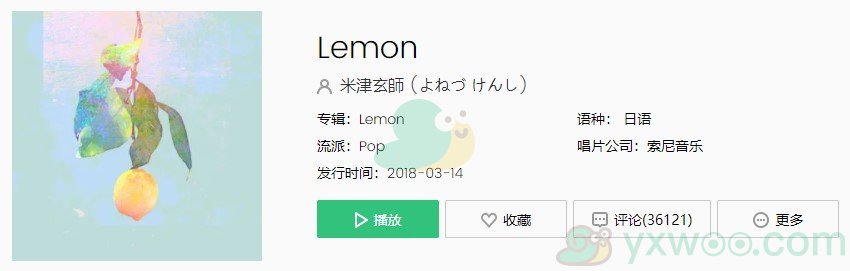 《抖音》Lemon歌曲完整版在线试听入口