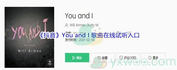 《抖音》You and I 歌曲完整版在线试听入口