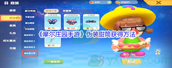 《摩尔庄园手游》伪装甜筒获得方法介绍