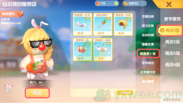 《摩尔庄园手游》健康萝卜兔套装获得方法
