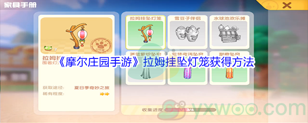 《摩尔庄园手游》拉姆挂坠灯笼获得方法介绍