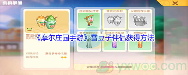 《摩尔庄园手游》雪豆子伴侣获得方法介绍