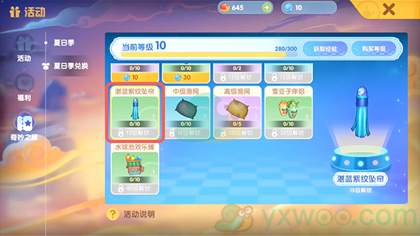 《摩尔庄园手游》湛蓝紫纹坠帘获得方法介绍