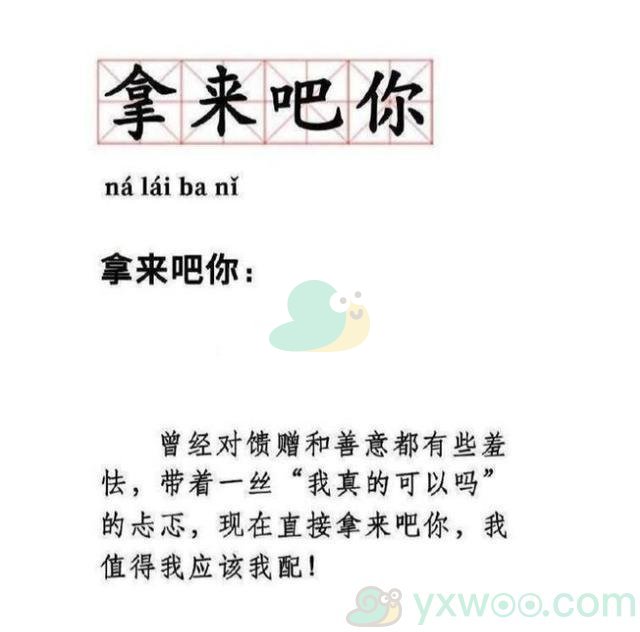 《抖音》拿来吧你是什么梗