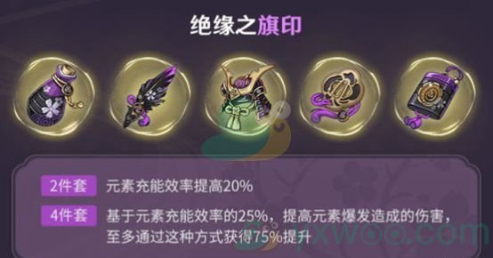 《原神》2.0圣遗物绝缘之旗印属性介绍