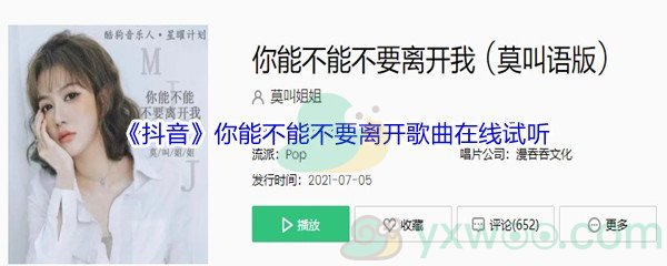 《抖音》你能不能不要离开歌曲在线试听入口