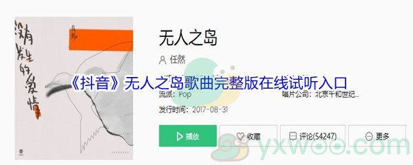 《抖音》无人之岛歌曲完整版在线试听入口