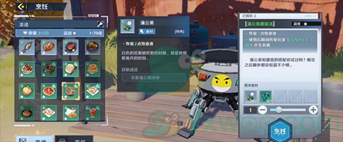 《幻塔》蒲公英蘑菇汤食谱配方介绍